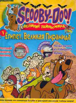 Книга Scooby-Doo! Египет. Великая пирамида, 11-9219, Баград.рф